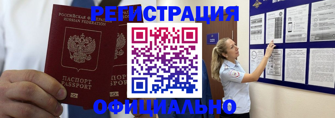 прописка штамп в Мамадыше