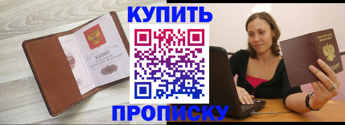 временная прописка в Мамадыше